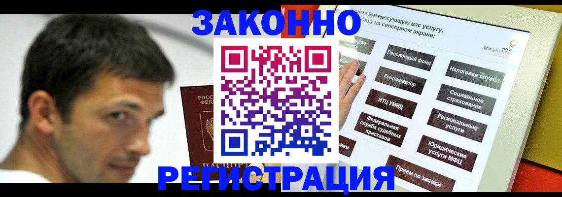 где прописаться в Новомосковске