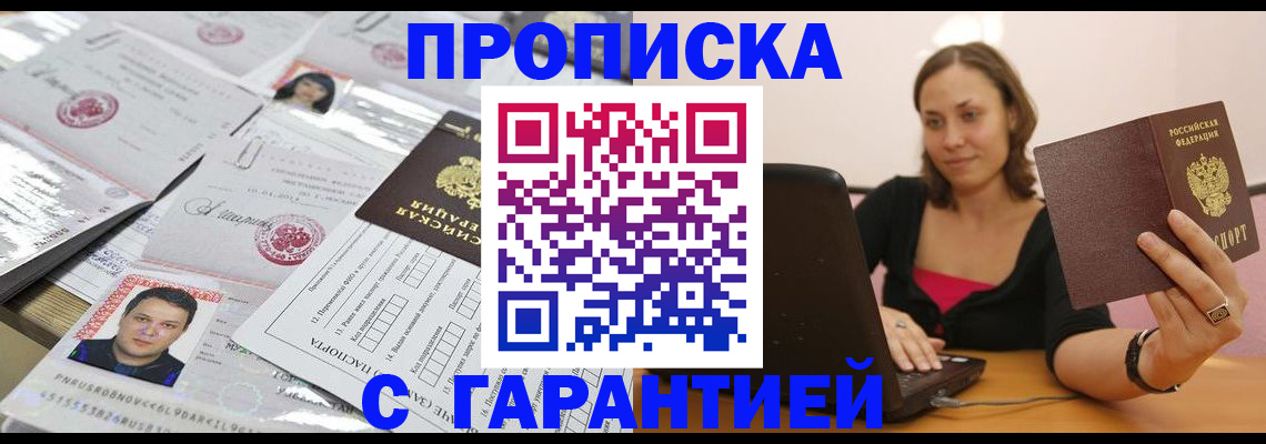 прописка для военкомата в Новомосковске