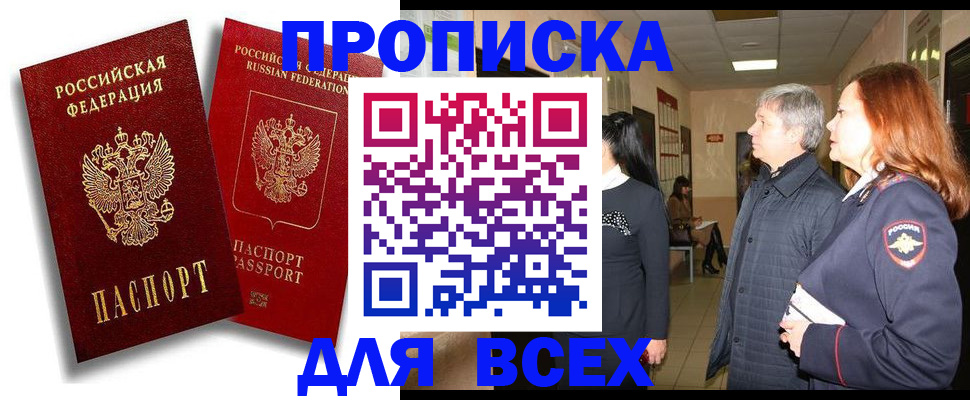прописка от собственника в Новомосковске