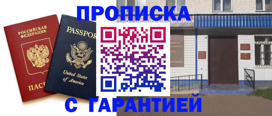 временная регистрация надежно в Новомосковске