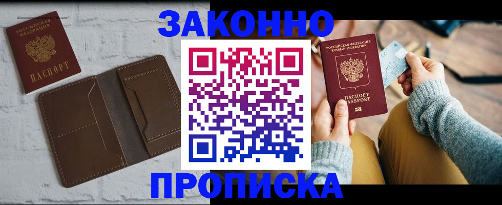 временная регистрация гарантия в Новомосковске
