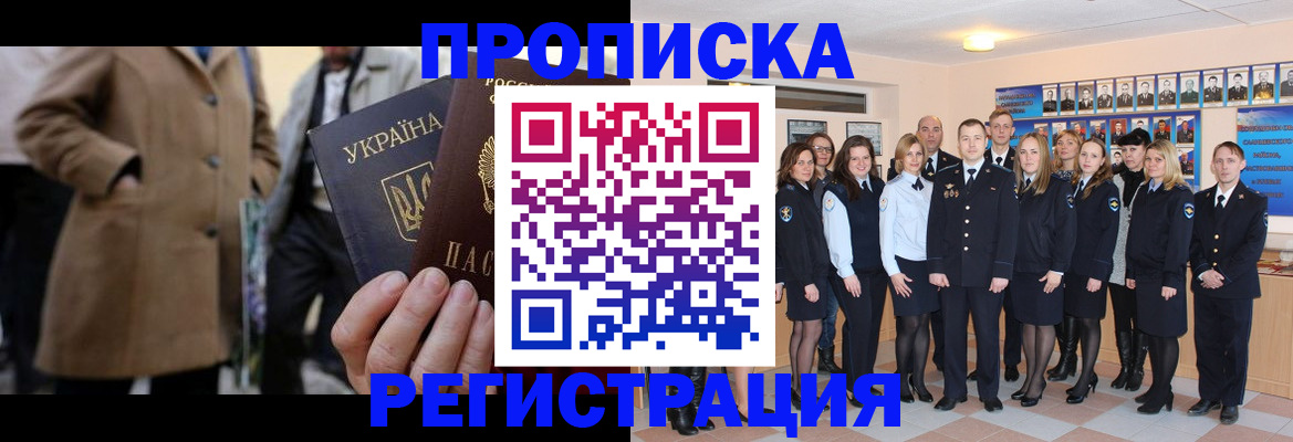 прописка ребенка в Новомосковске